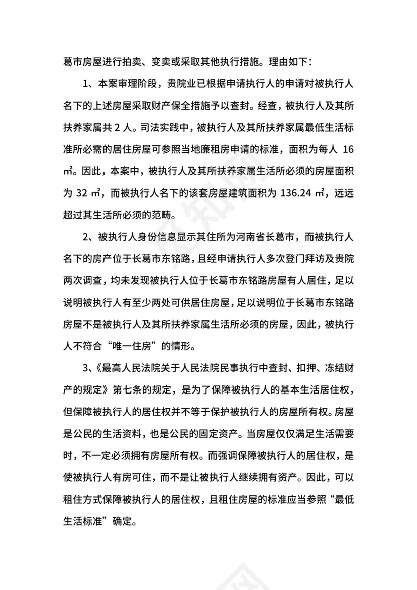 房屋申请书4篇.docx