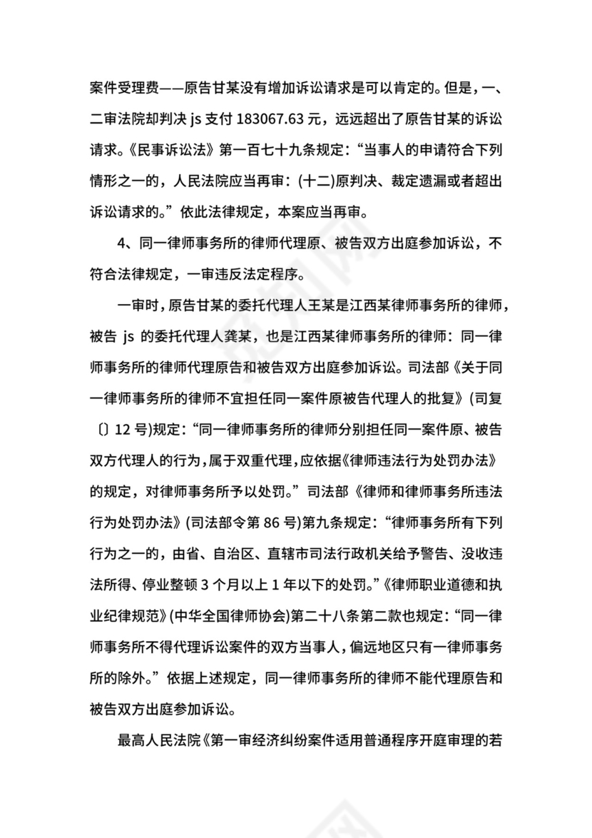 提请检察院抗诉申请书.docx