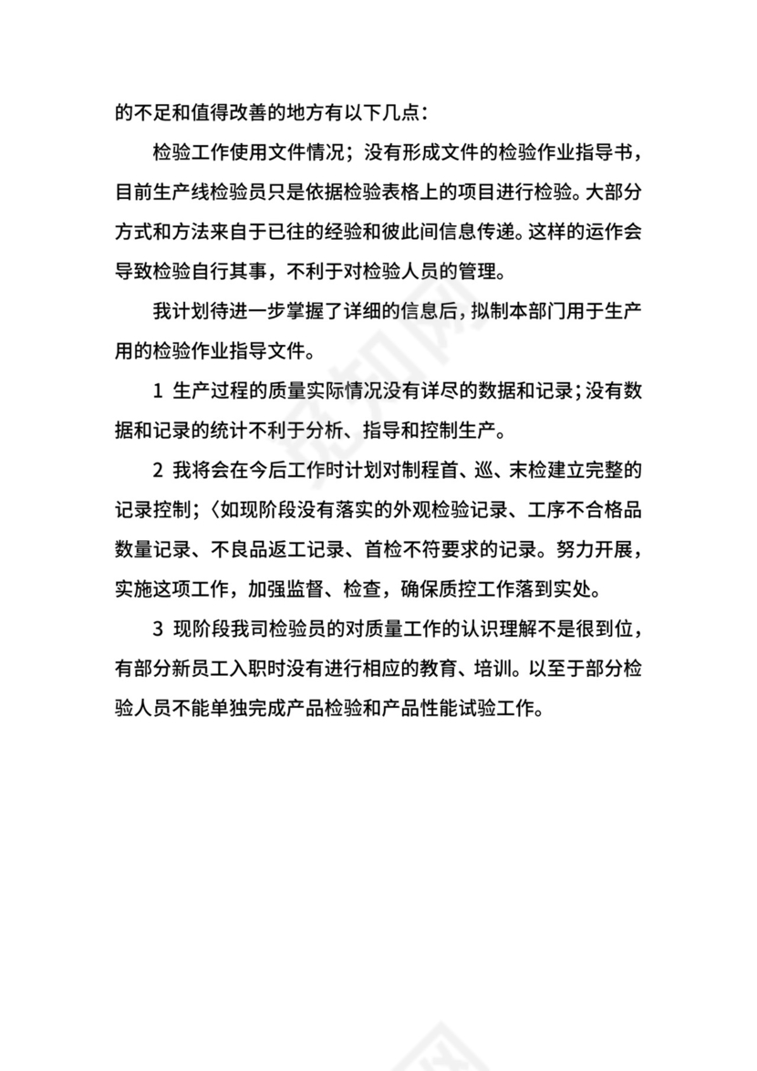 检验员转正申请书.docx