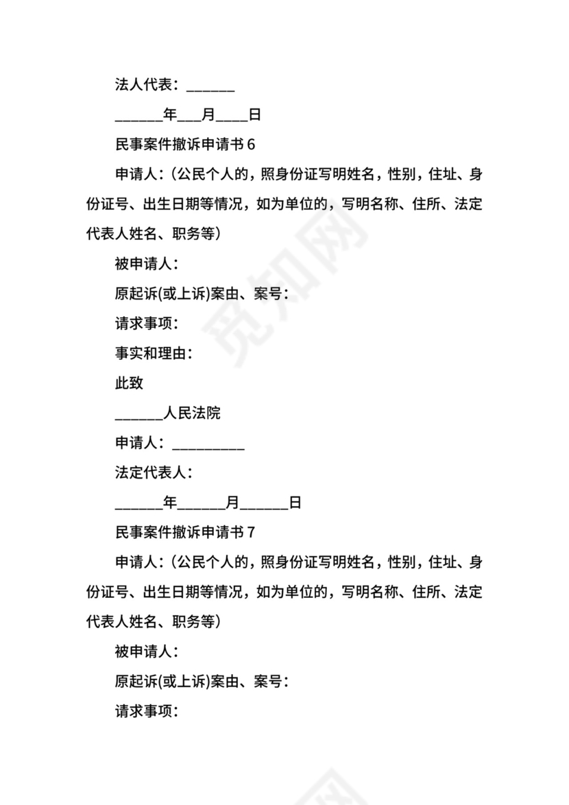 民事案件撤诉申请书.docx