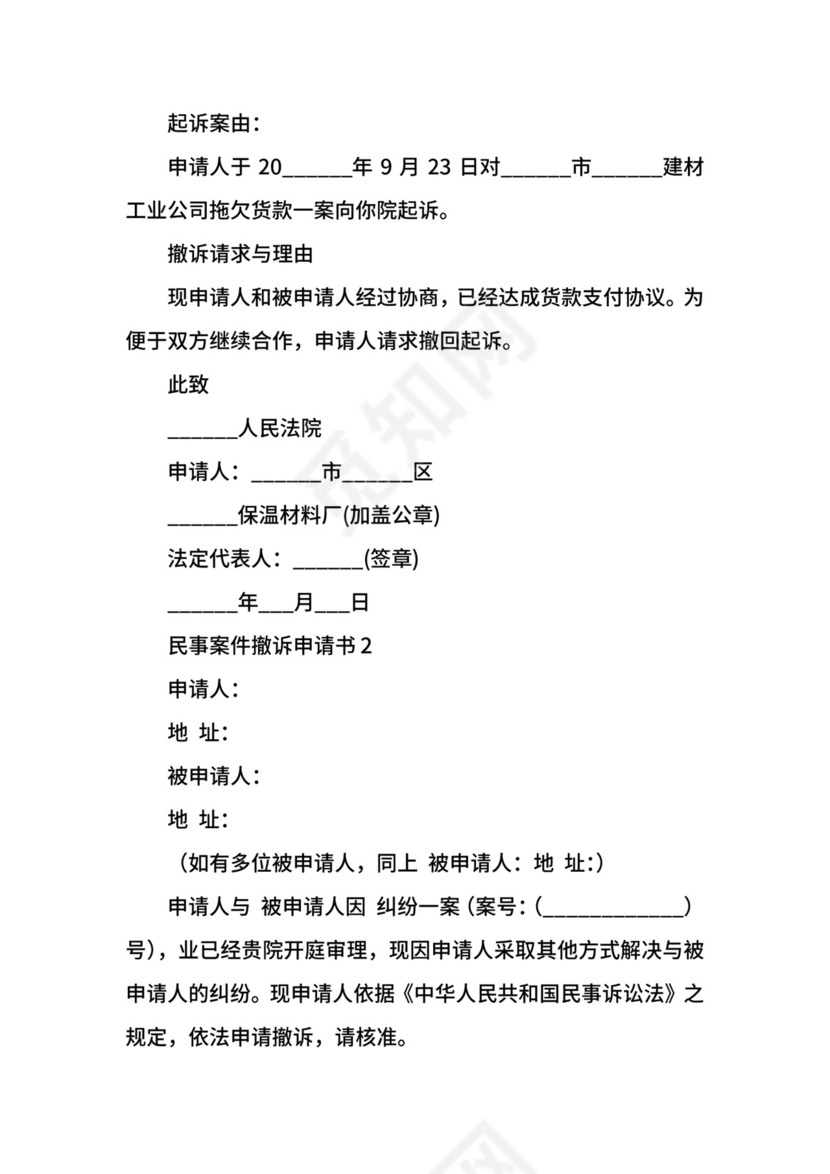 民事案件撤诉申请书.docx