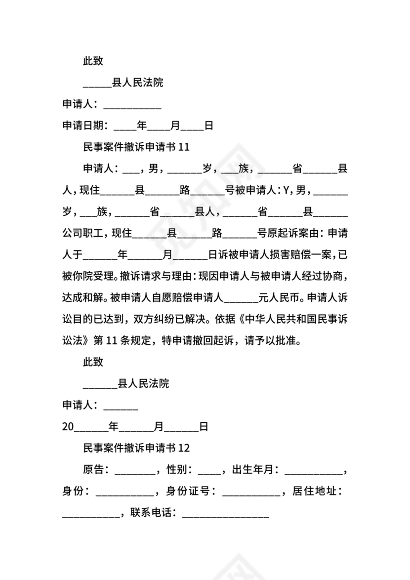 民事案件撤诉申请书.docx