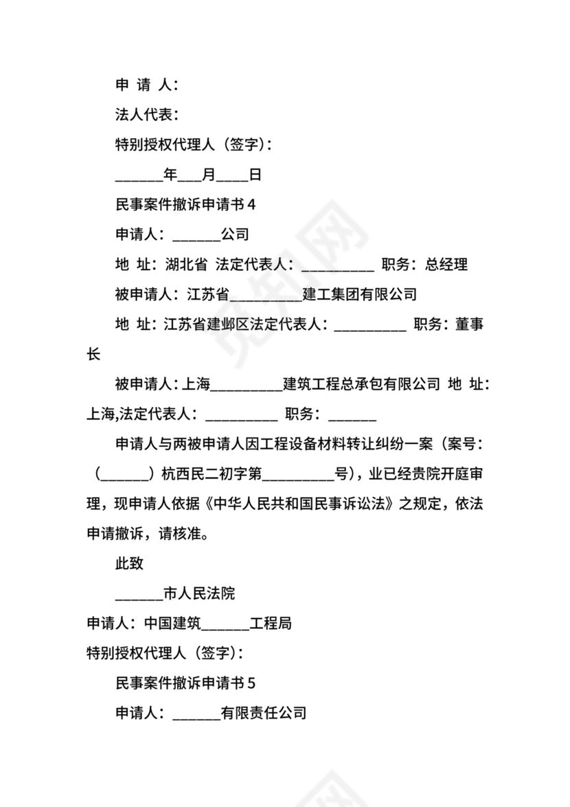 民事案件撤诉申请书.docx