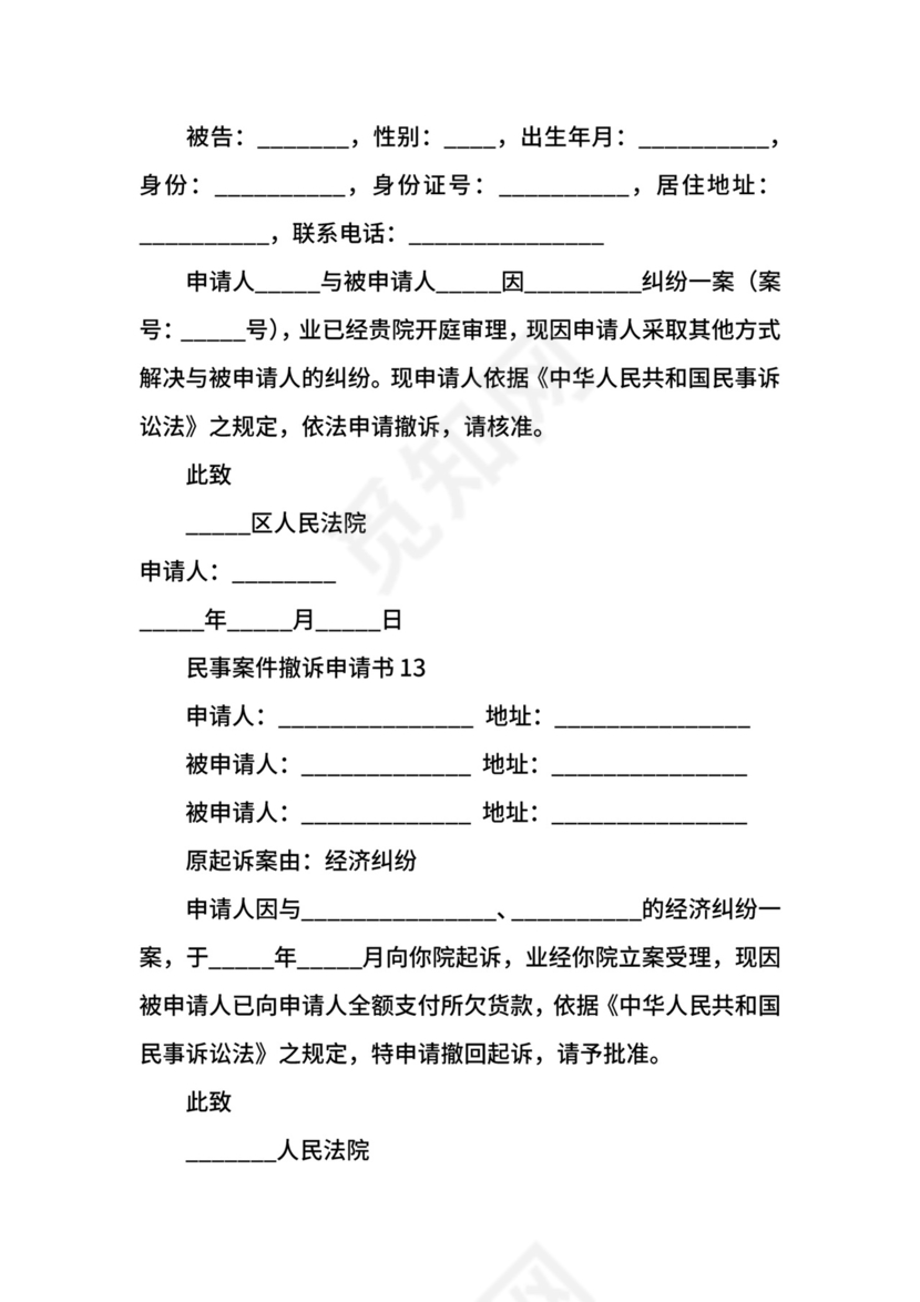 民事案件撤诉申请书.docx