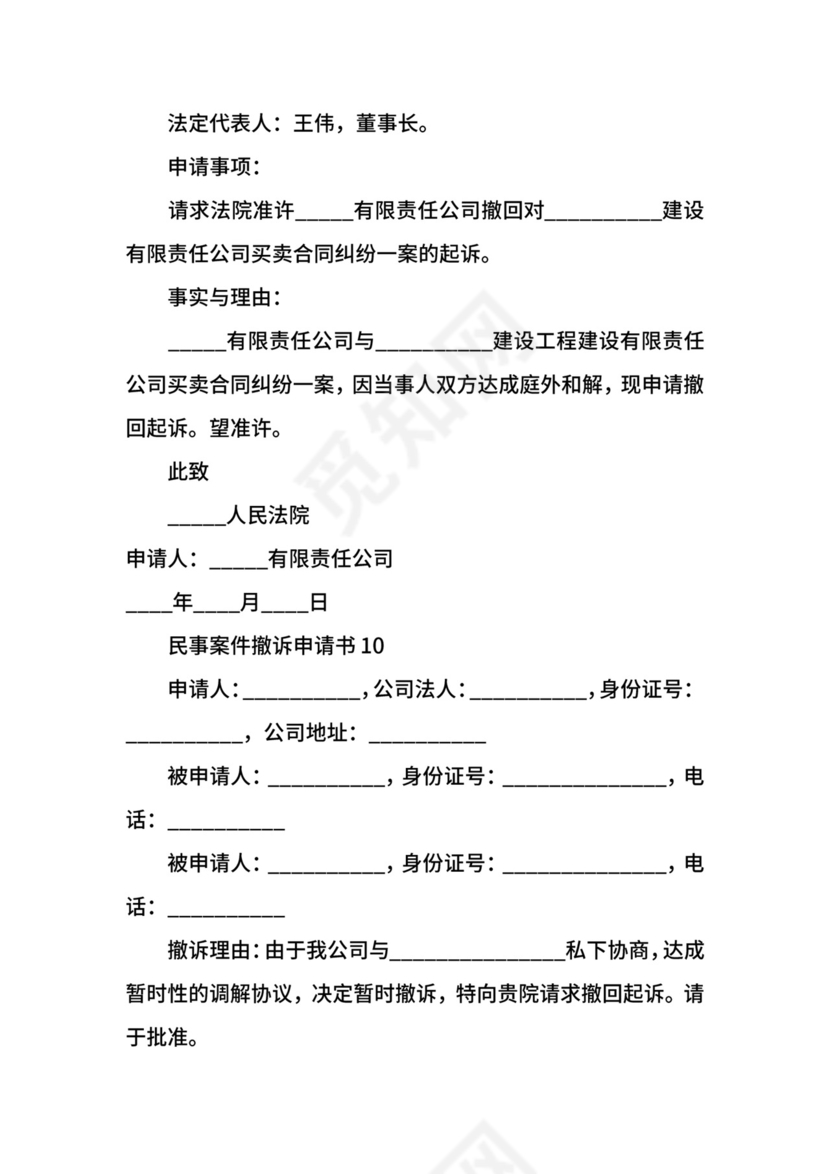 民事案件撤诉申请书.docx