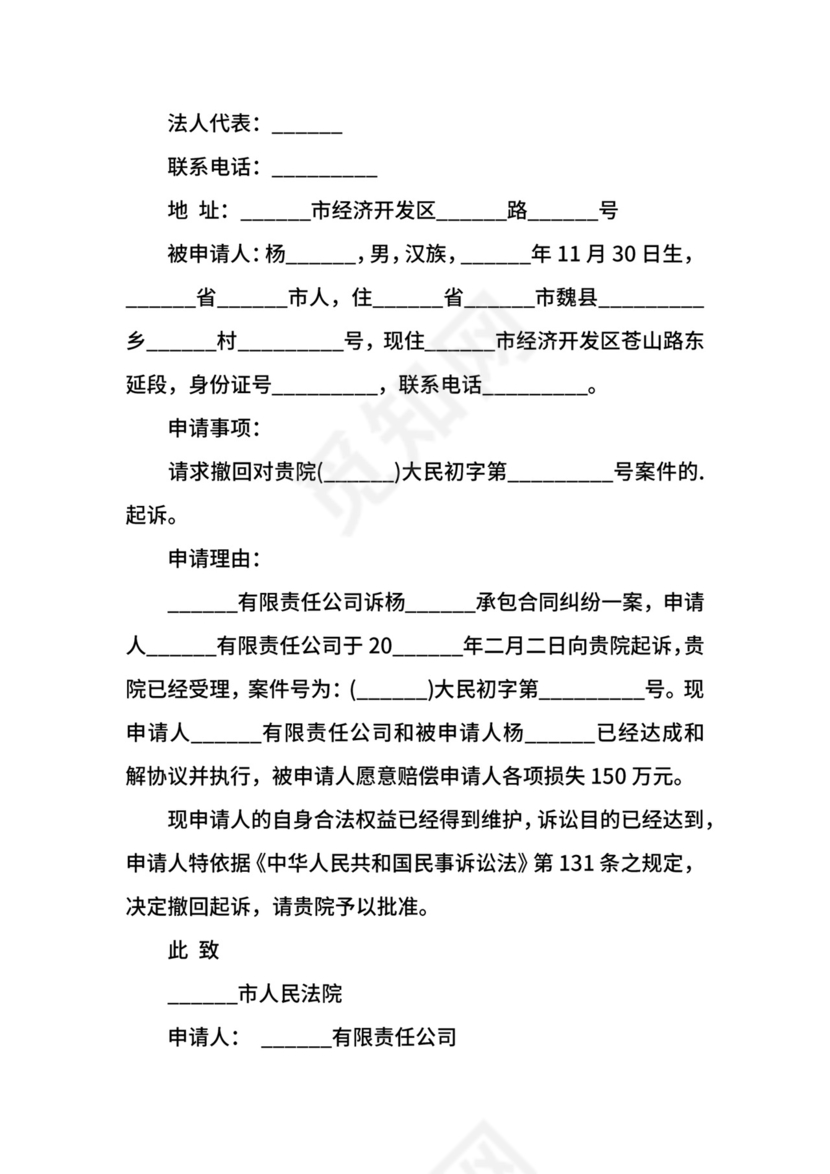 民事案件撤诉申请书.docx