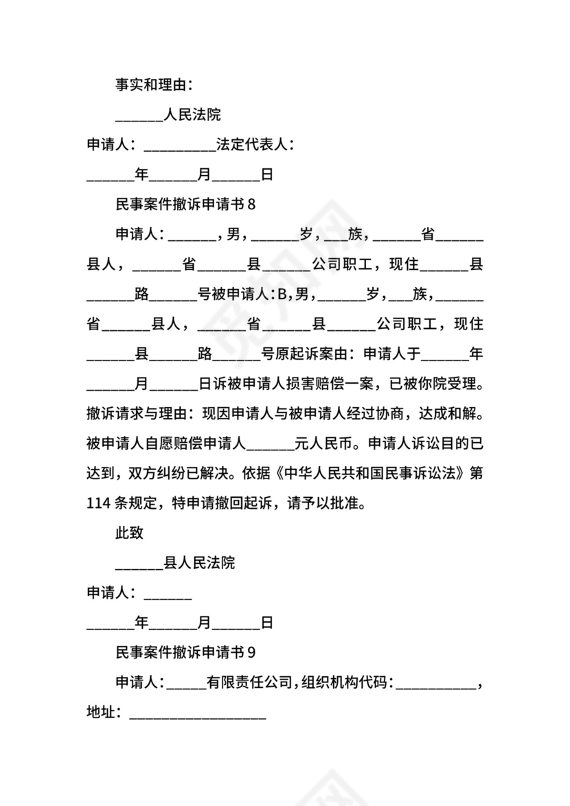 民事案件撤诉申请书.docx