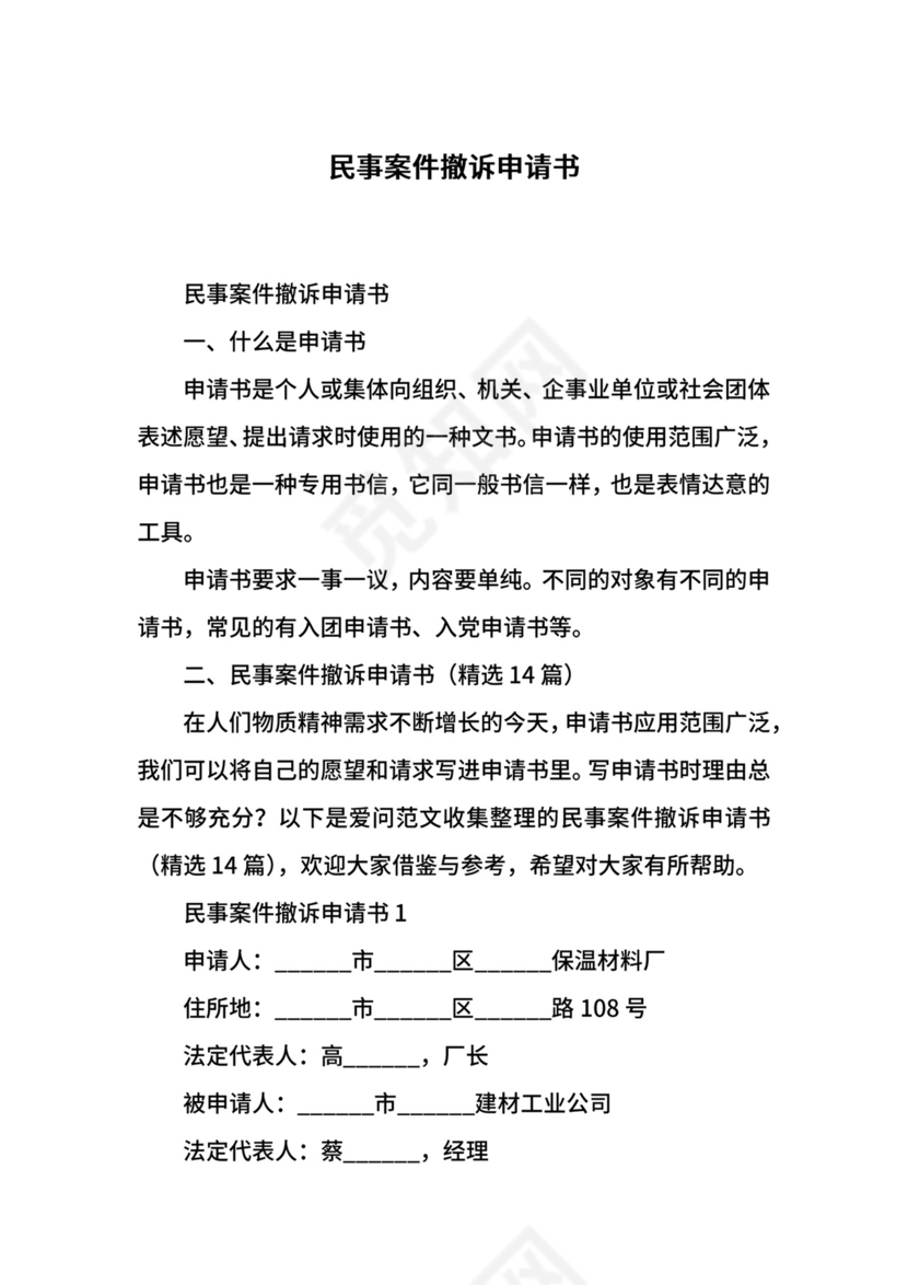 民事案件撤诉申请书.docx