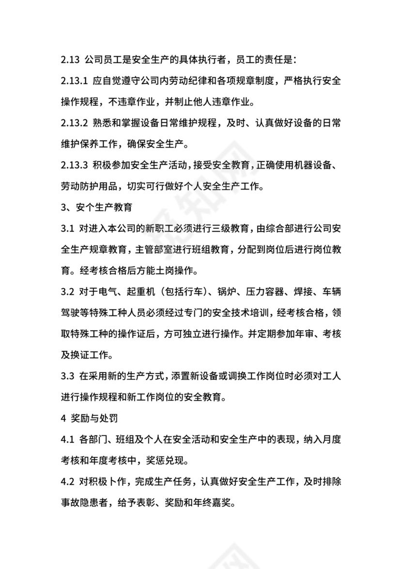 水务公司安全生产责任制.docx