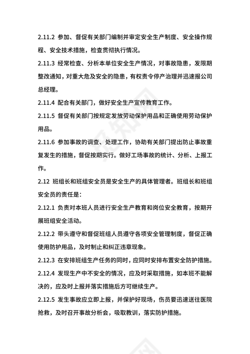 水务公司安全生产责任制.docx