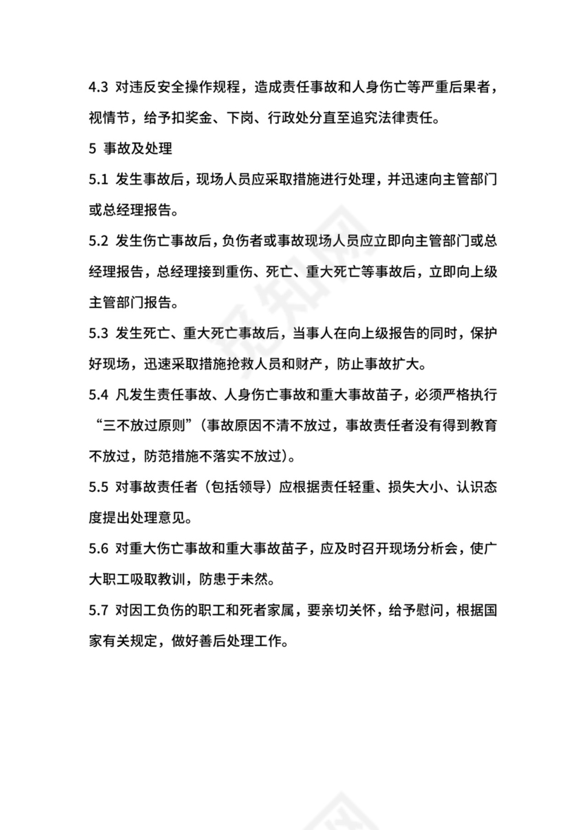 水务公司安全生产责任制.docx