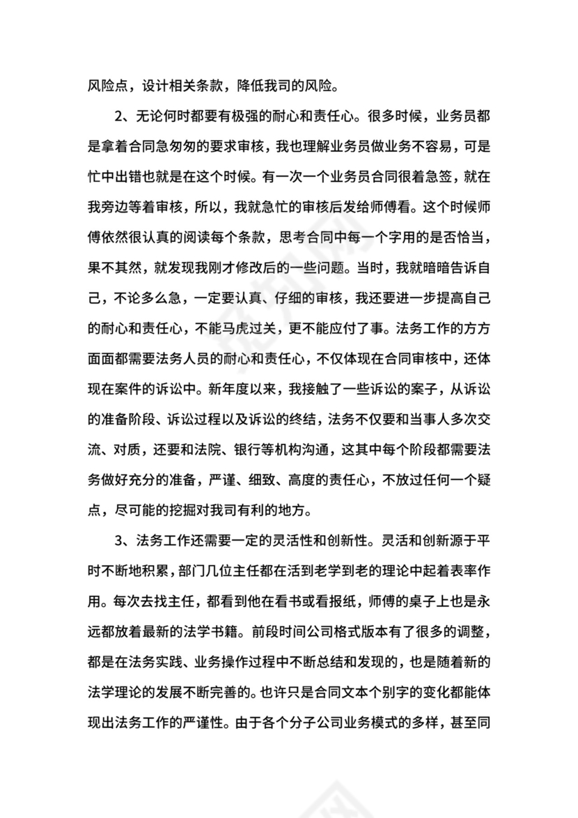 法务转正申请书范文.docx