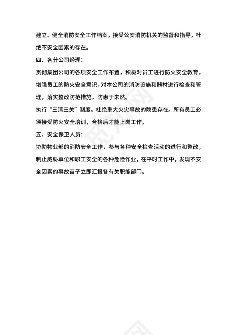 消防安全责任制分类.docx