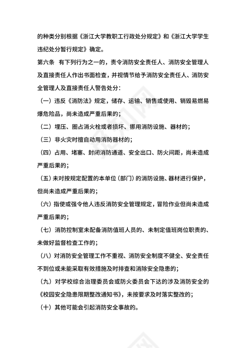 消防安全责任追究实施办法.docx