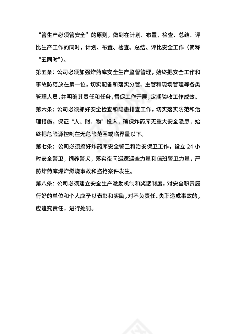 炸药库公司安全生产责任制.docx