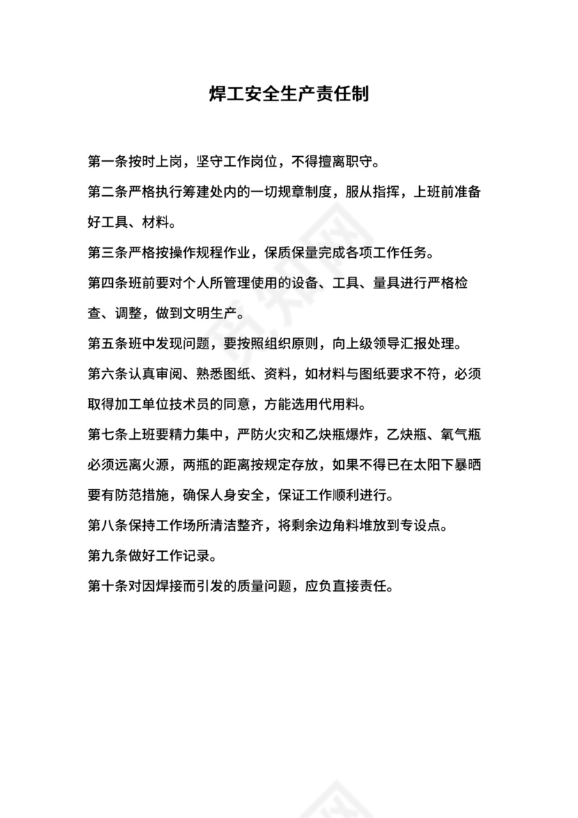 焊工安全生产责任制.docx