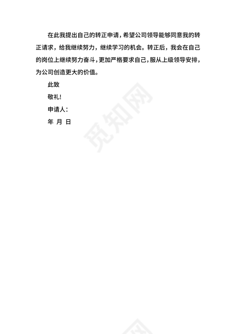 焊工转正申请书范文.docx