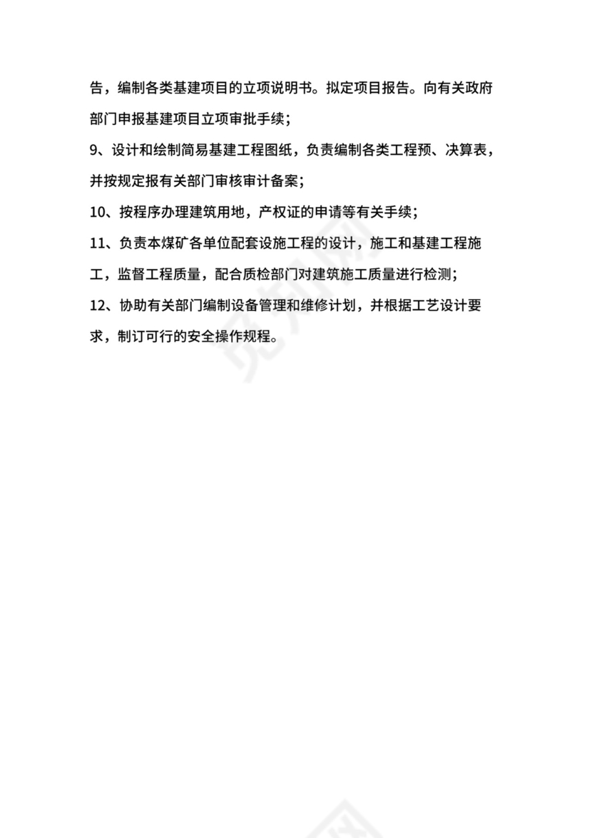 煤矿生产科岗位责任制.docx