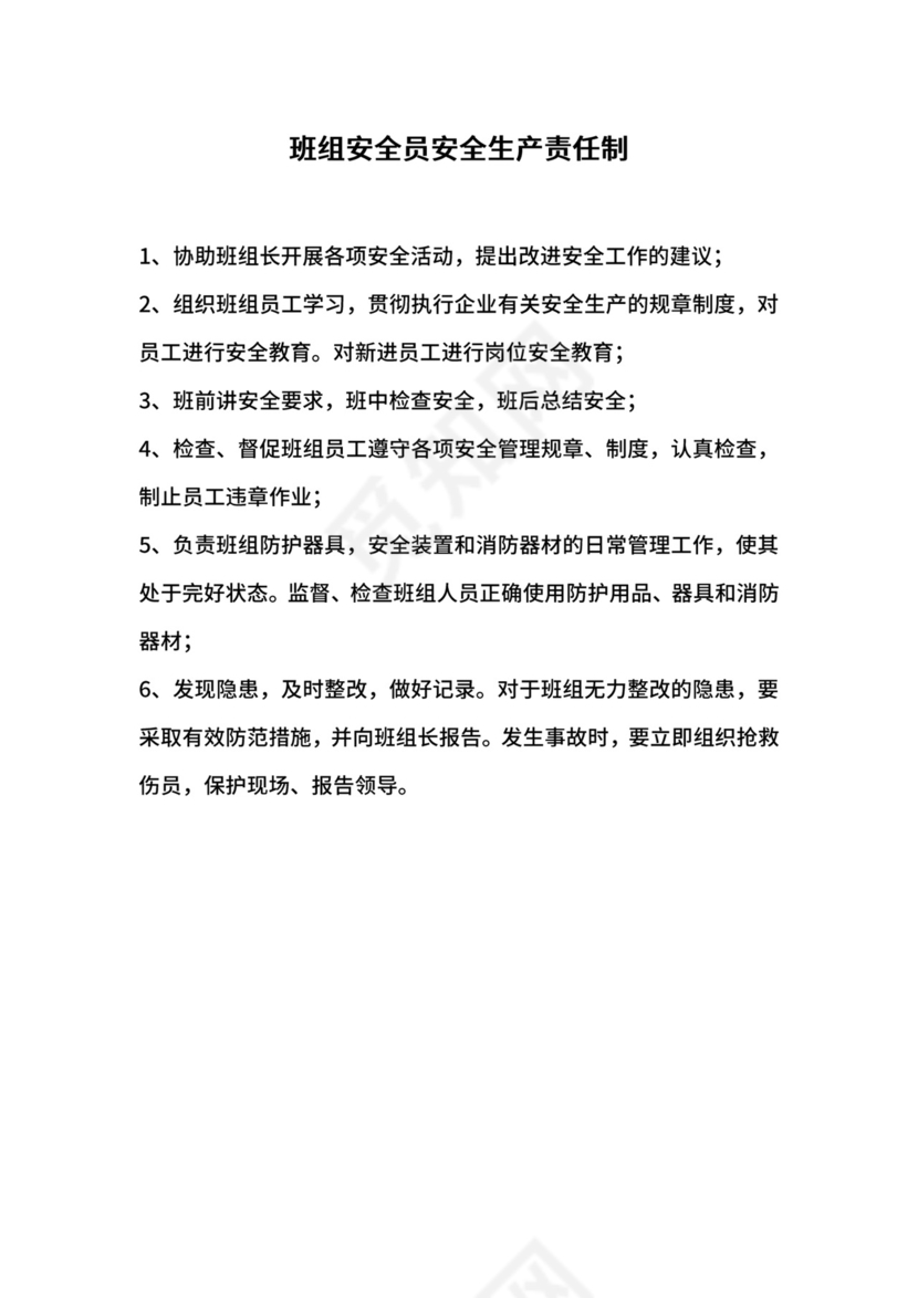 班组安全员安全生产责任制.docx