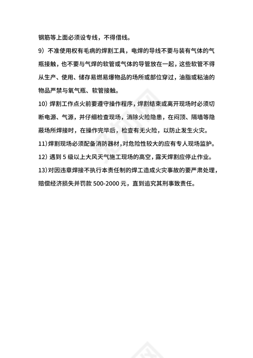 电、汽焊工防火安全责任制.docx