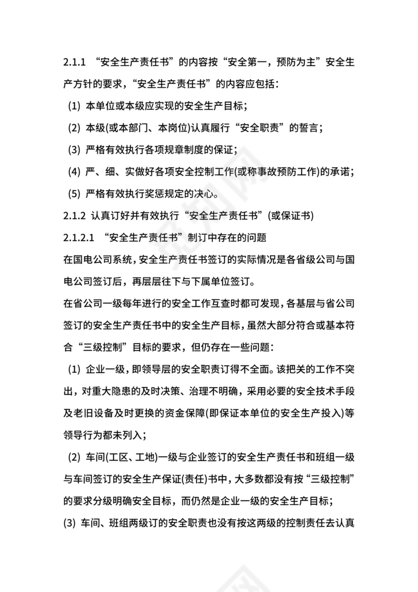 电力安全生产责任制.docx