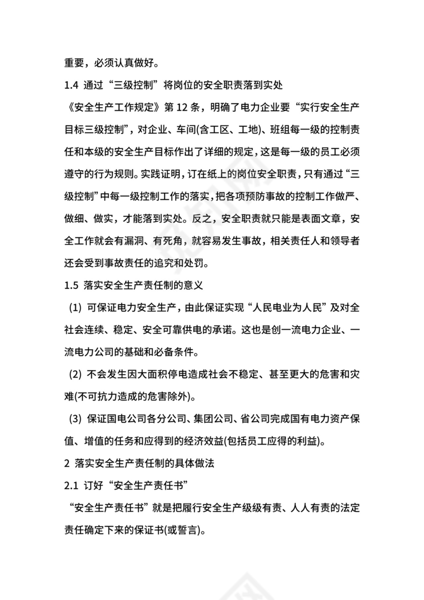 电力安全生产责任制.docx