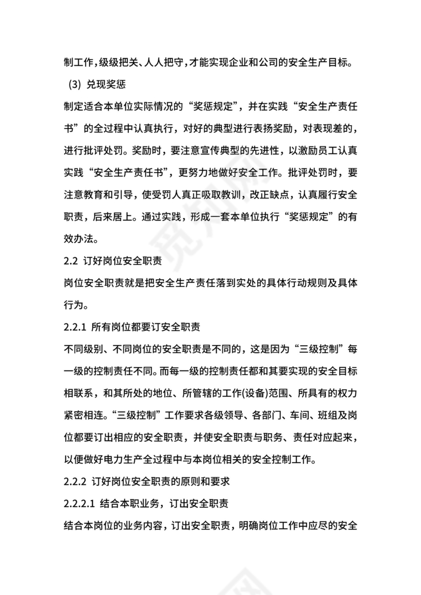 电力安全生产责任制.docx