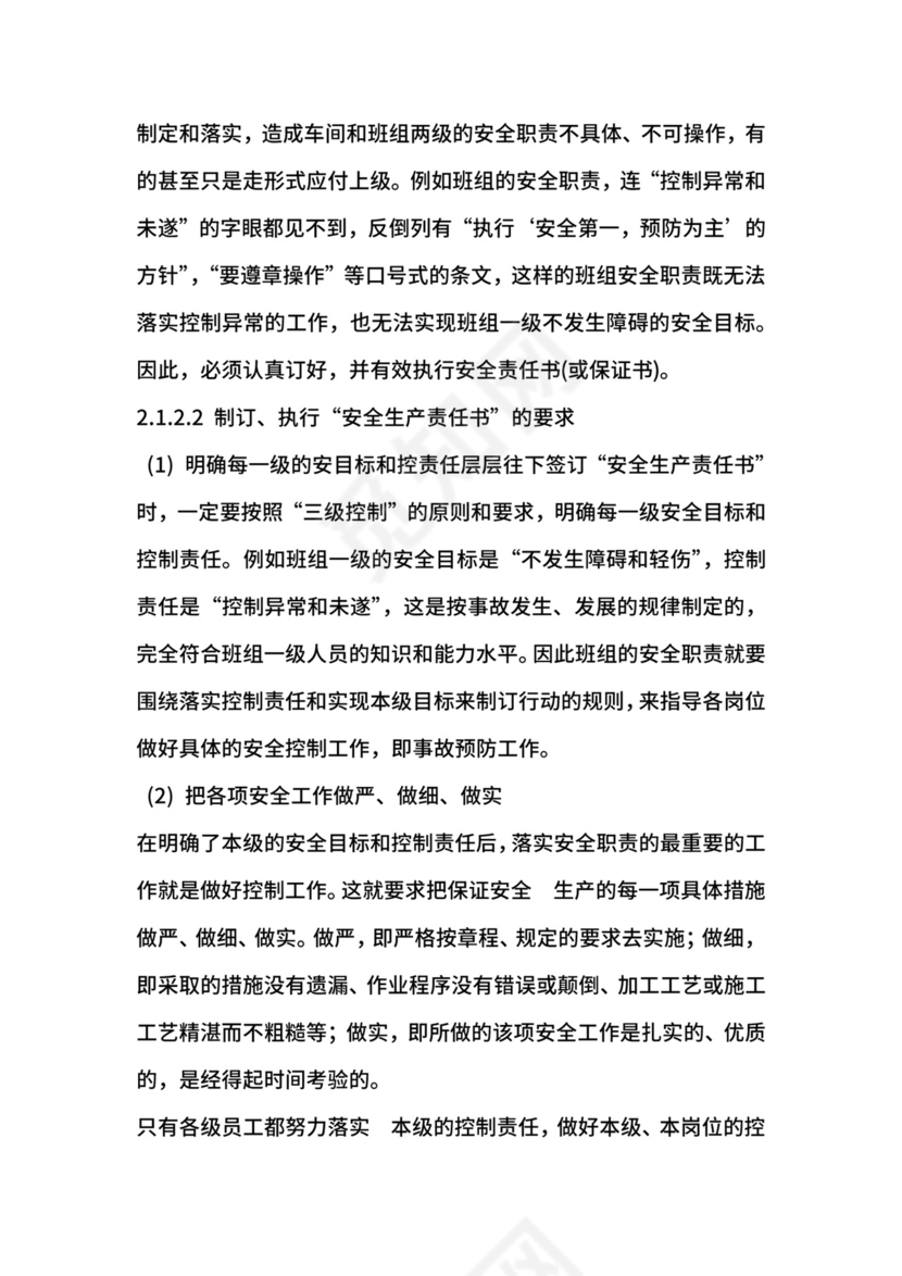 电力安全生产责任制.docx