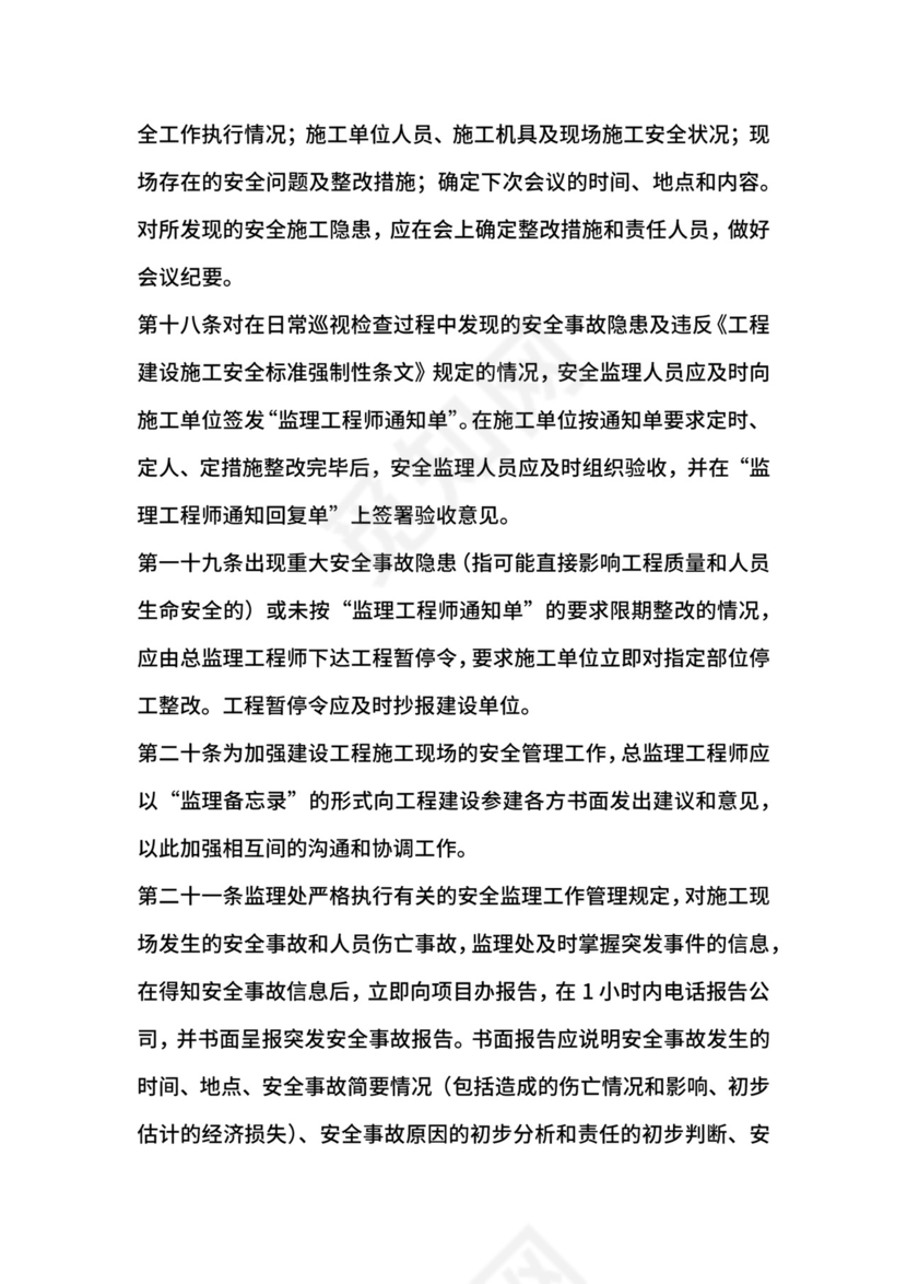 监理安全生产责任制.docx