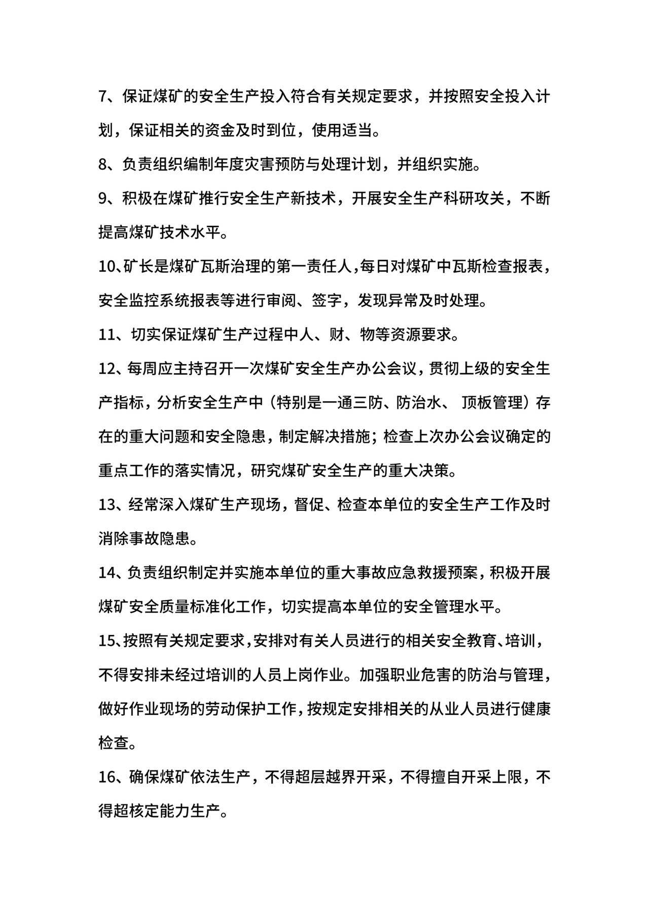 矿长隐患排查治理责任制.docx