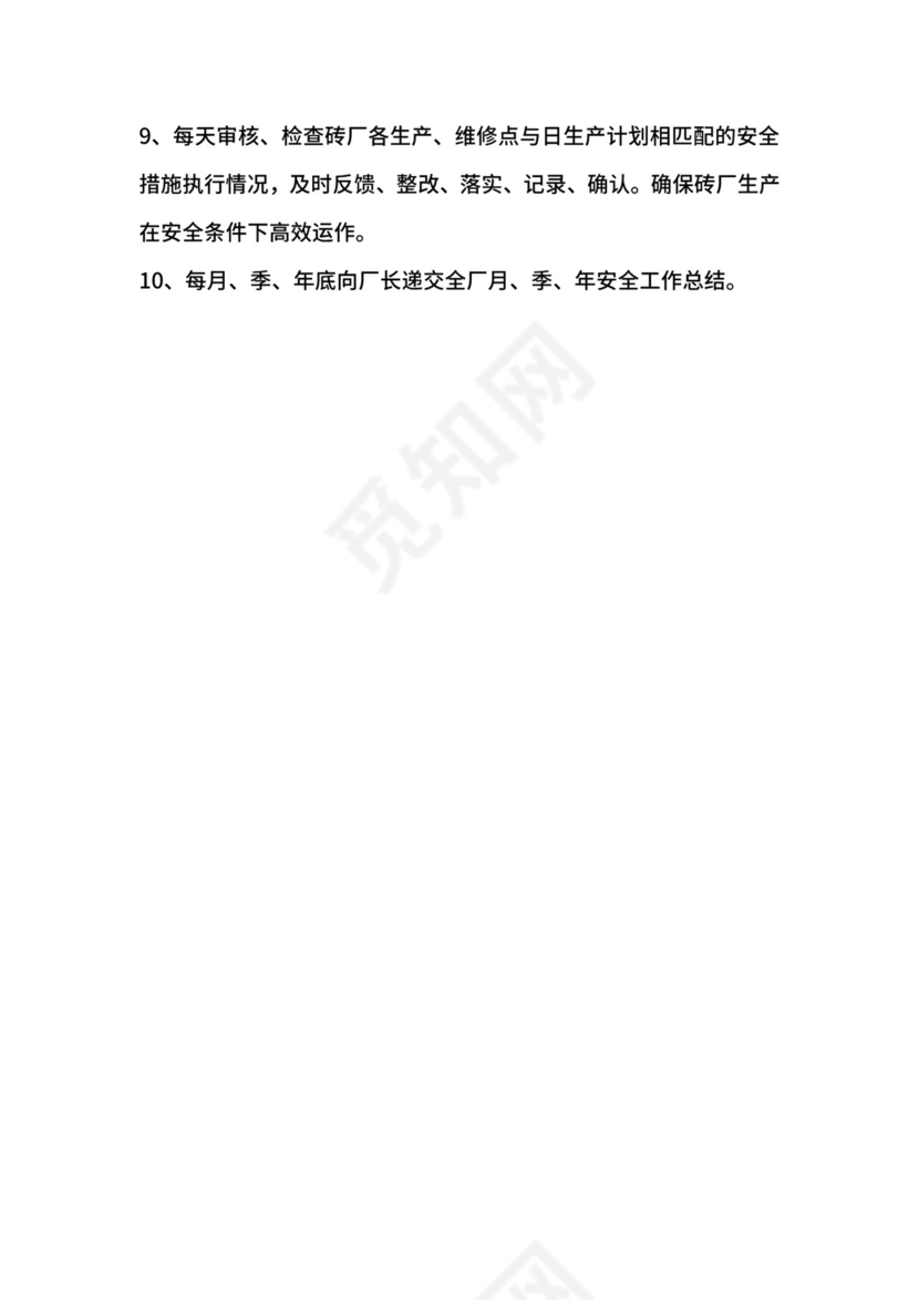 砖厂安全员安全生产责任制.docx