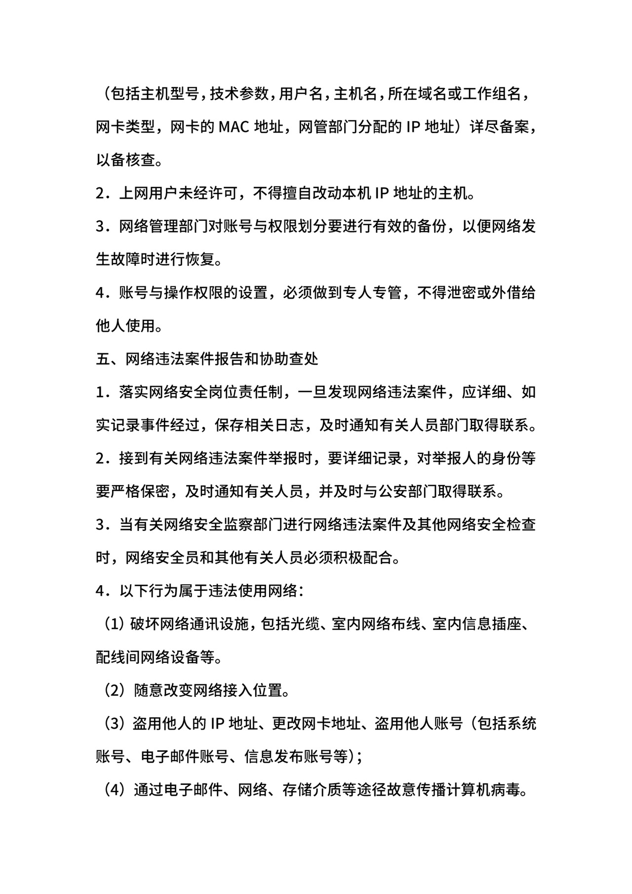 网络安全防护制度.docx