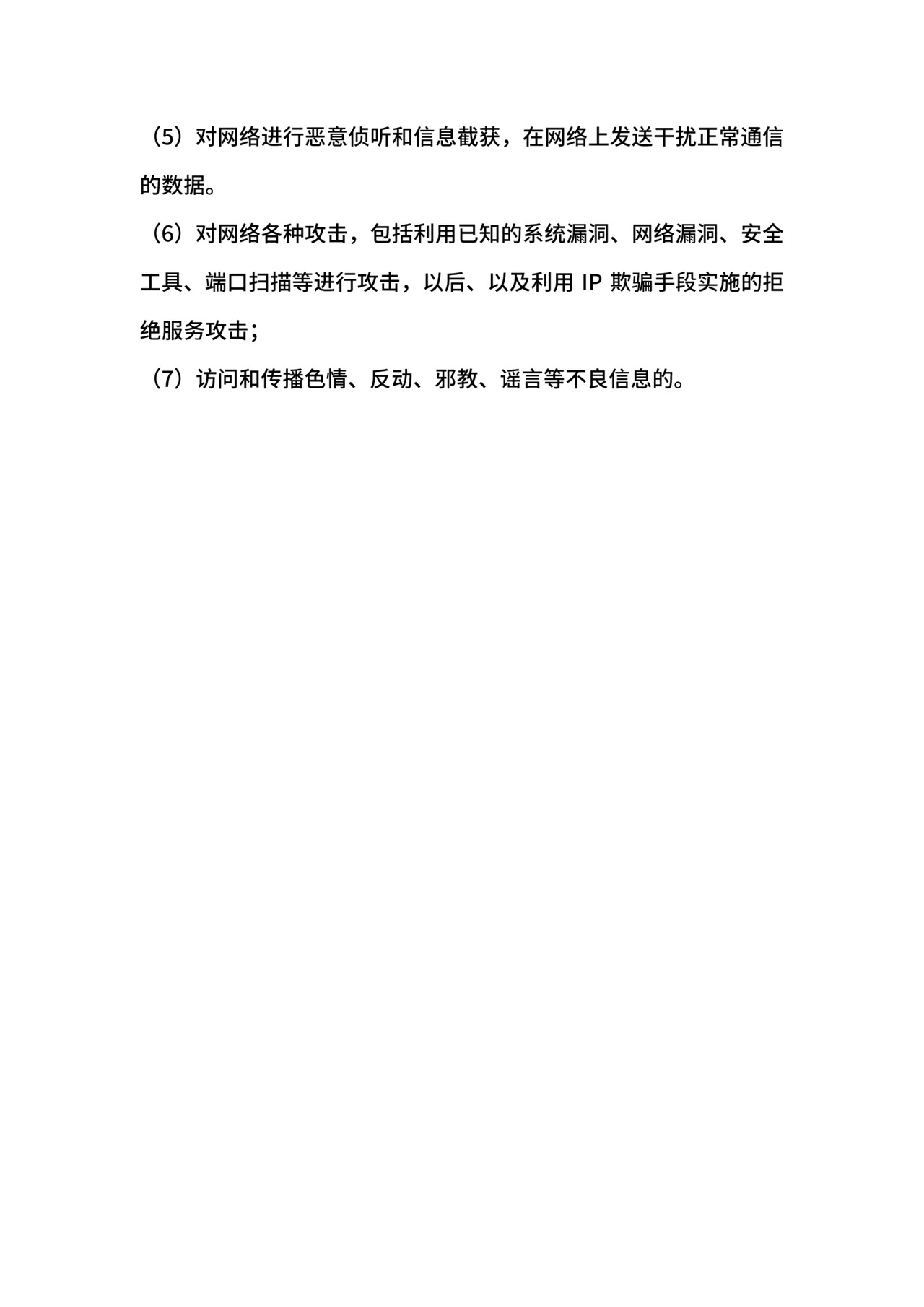 网络安全防护制度.docx