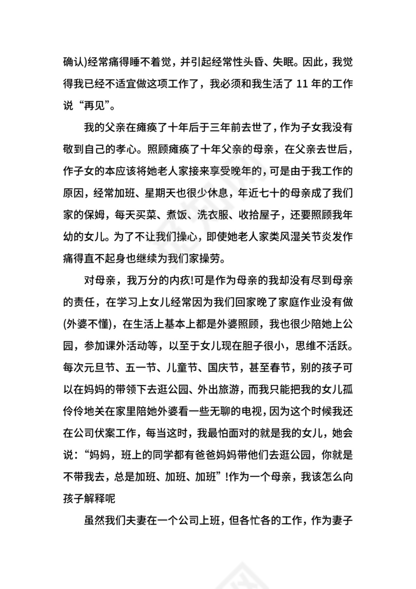 财务辞职申请书.docx