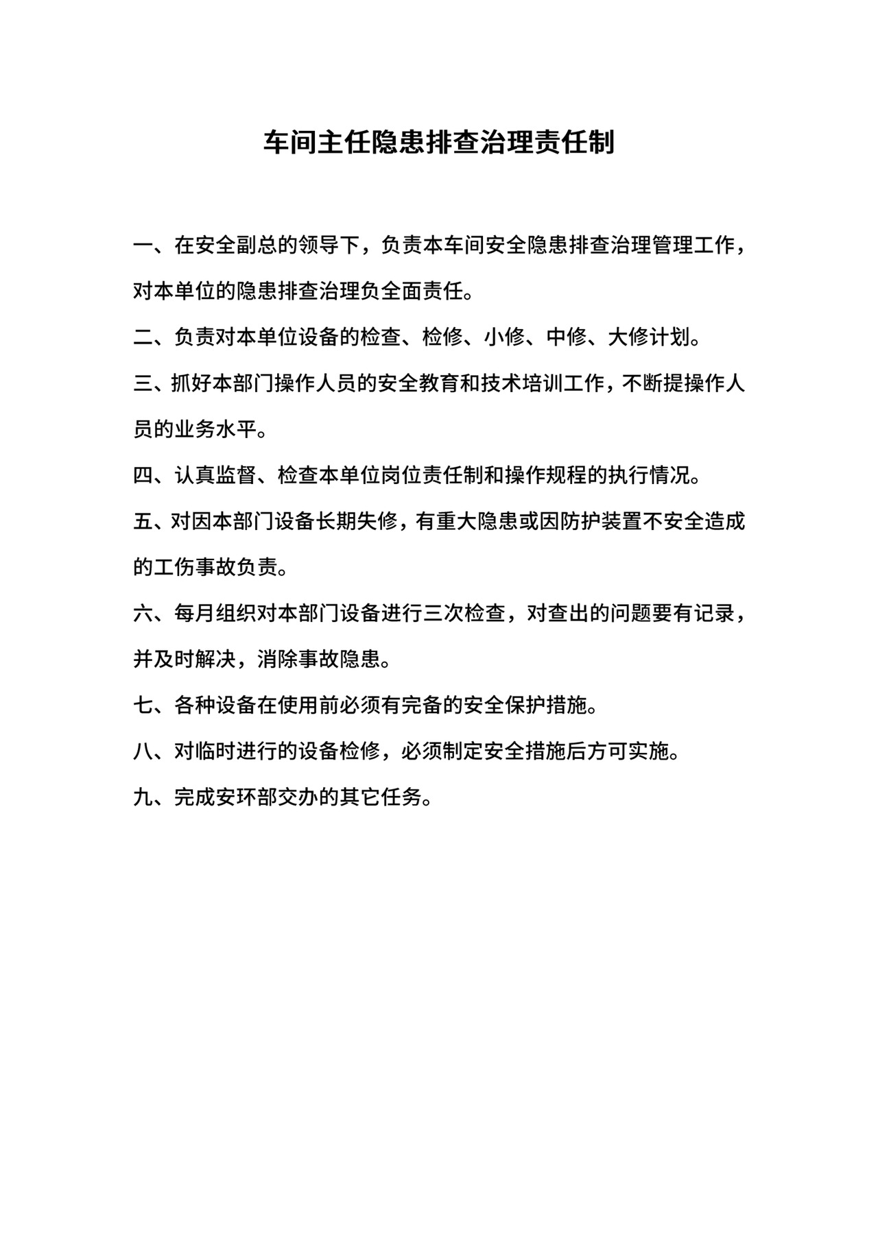 车间主任隐患排查治理责任制.docx