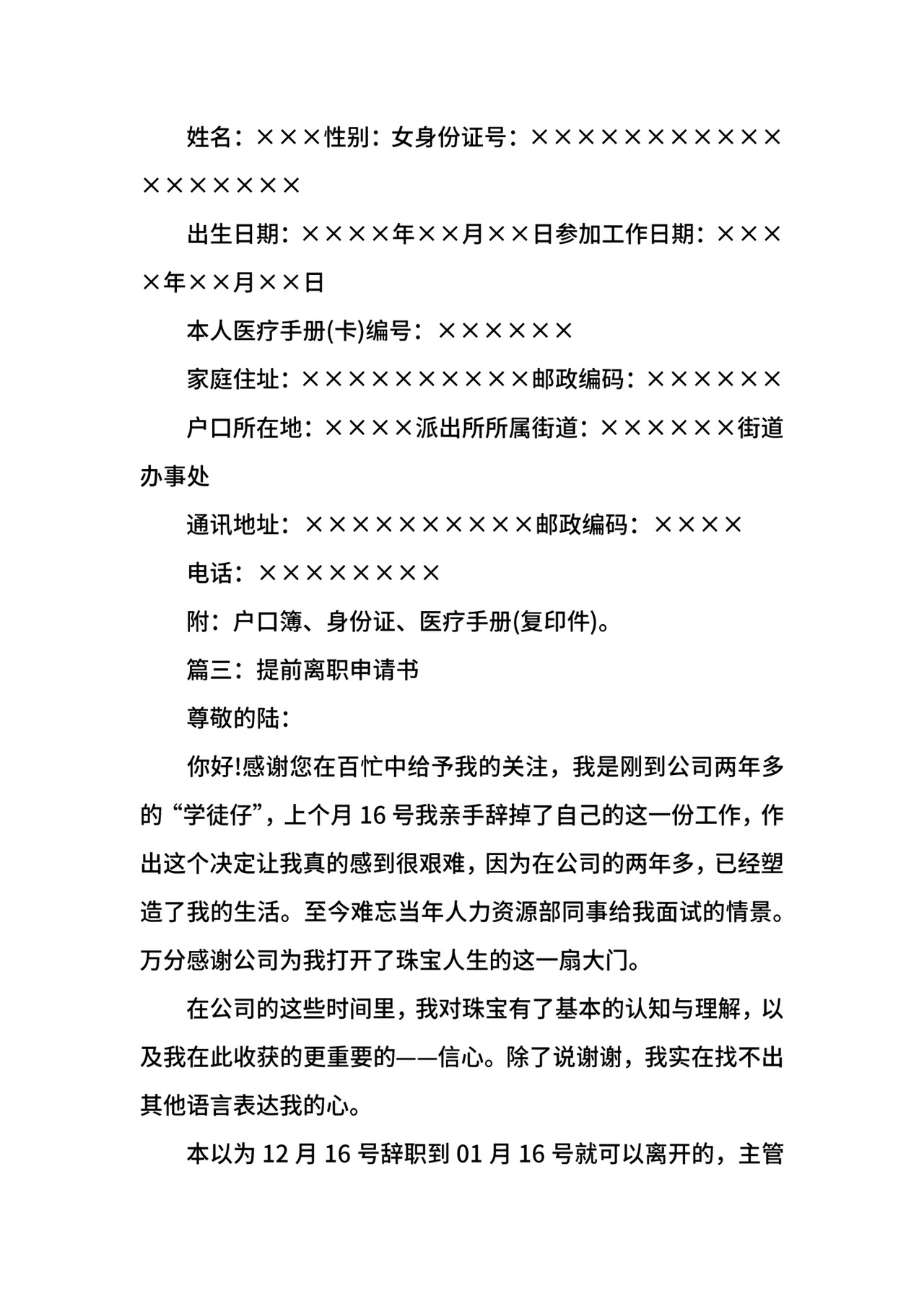 退休申请书3篇.docx