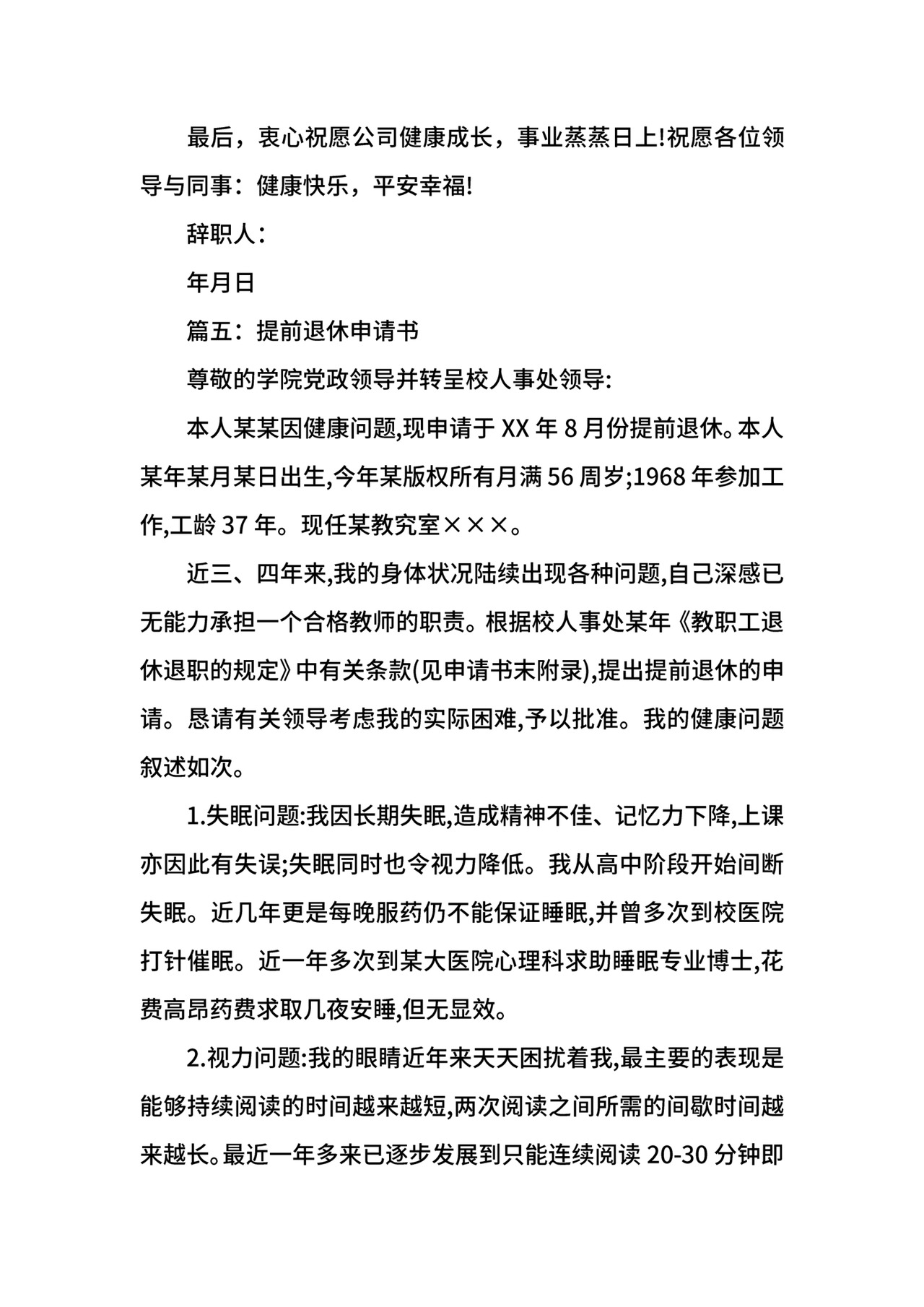 退休申请书3篇.docx