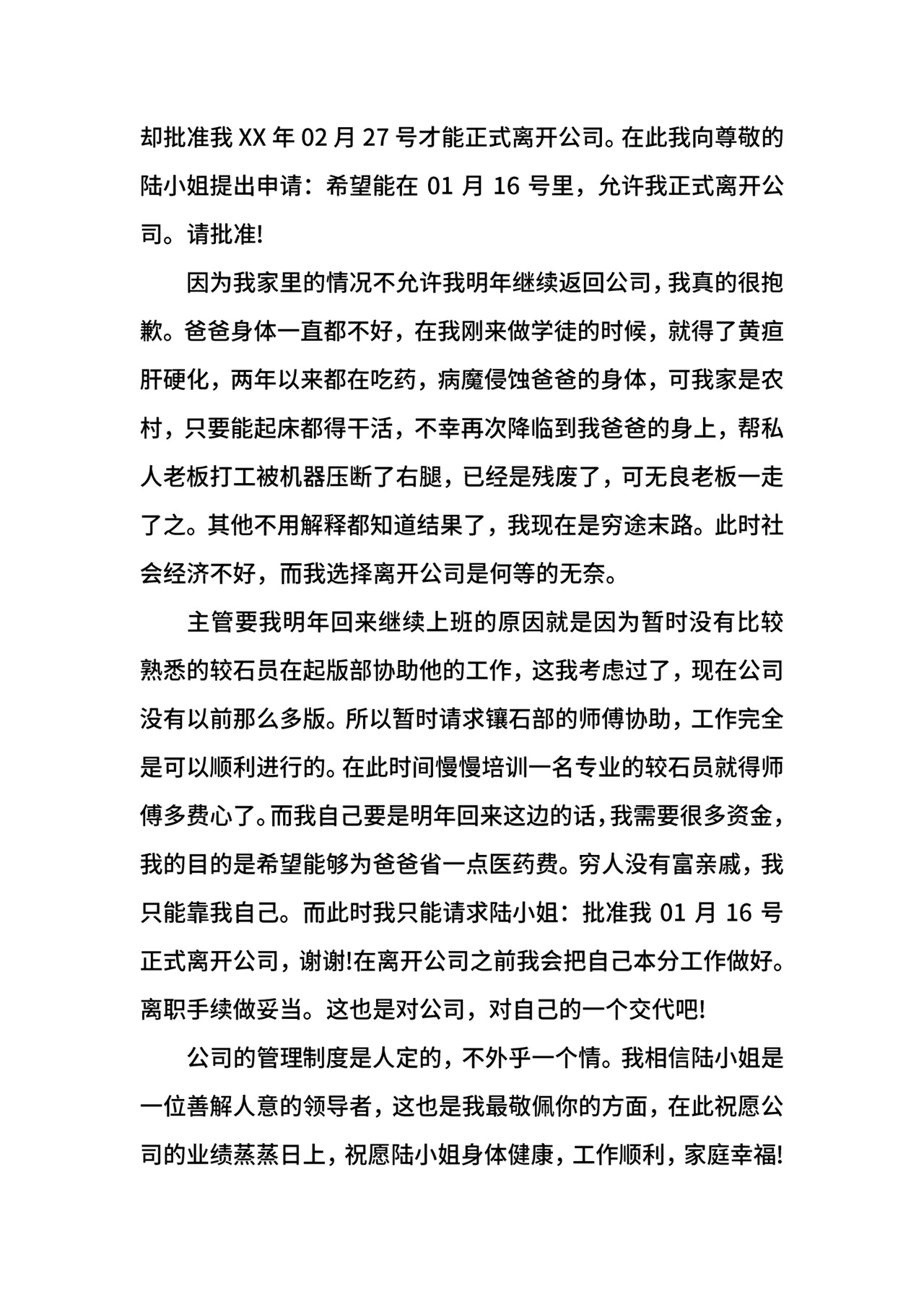 退休申请书3篇.docx