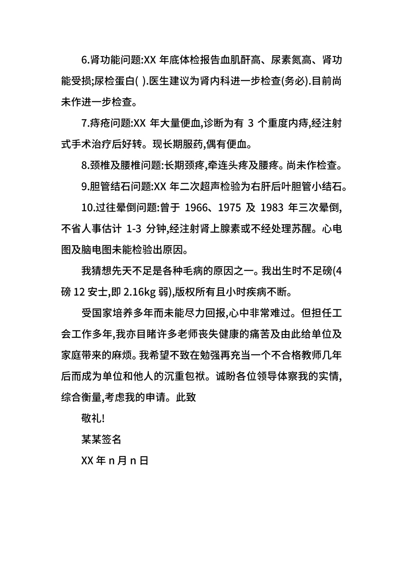 退休申请书3篇.docx