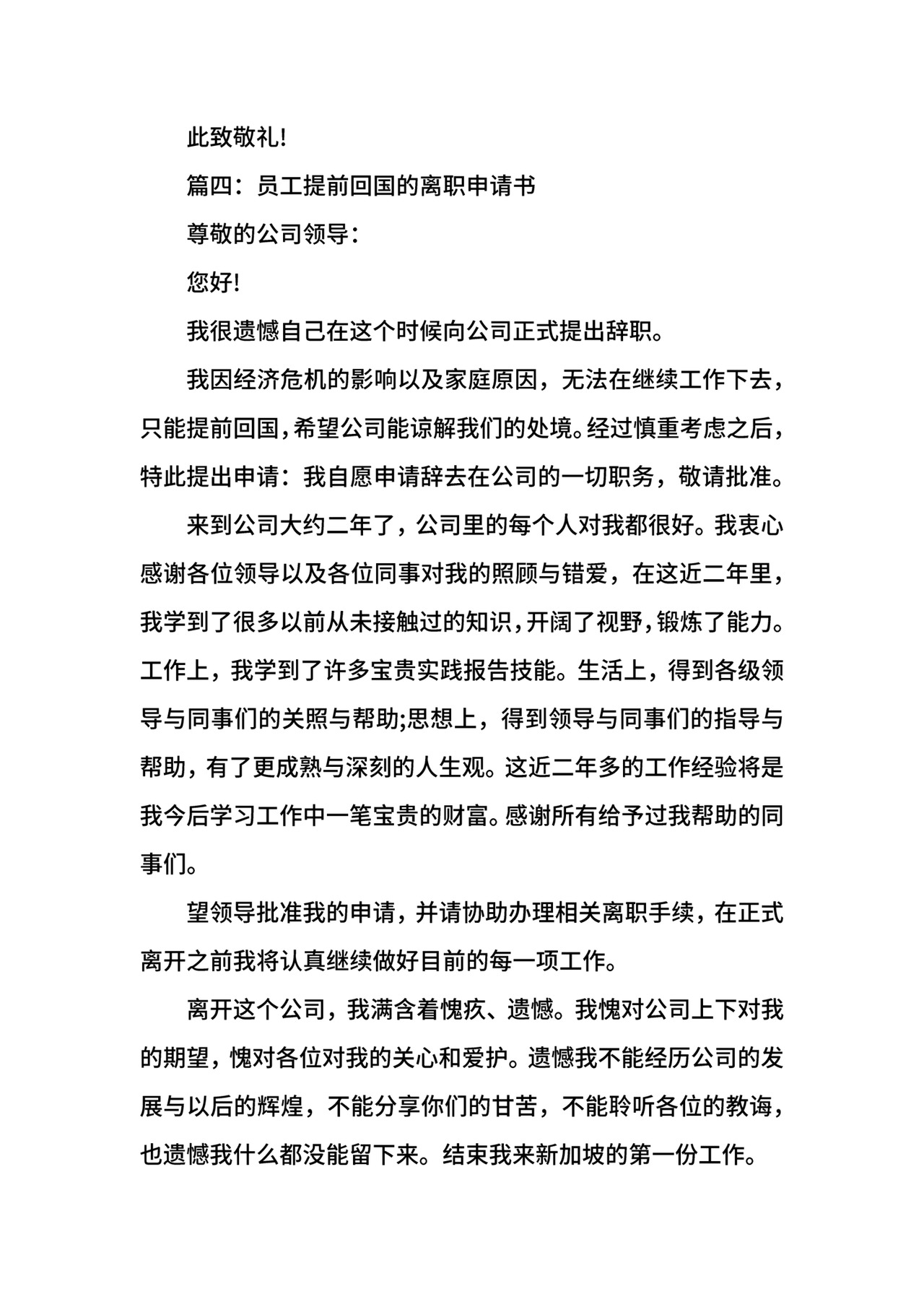 退休申请书3篇.docx