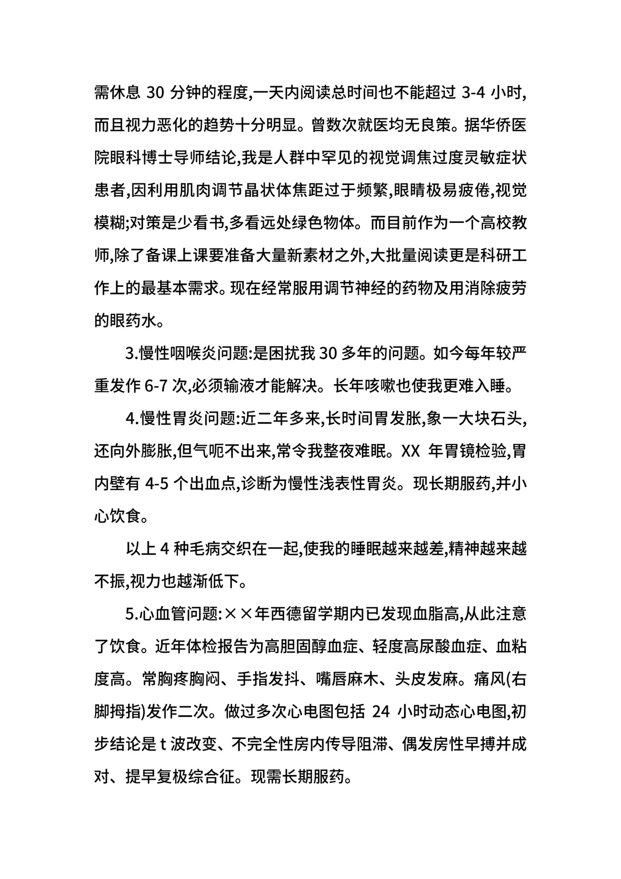 退休申请书3篇.docx