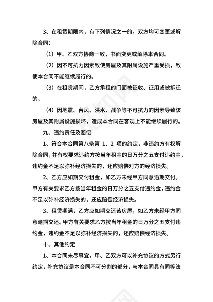 门头房出租合同.docx