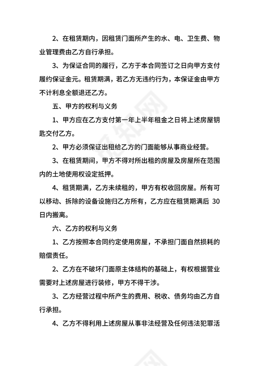 门头房出租合同.docx