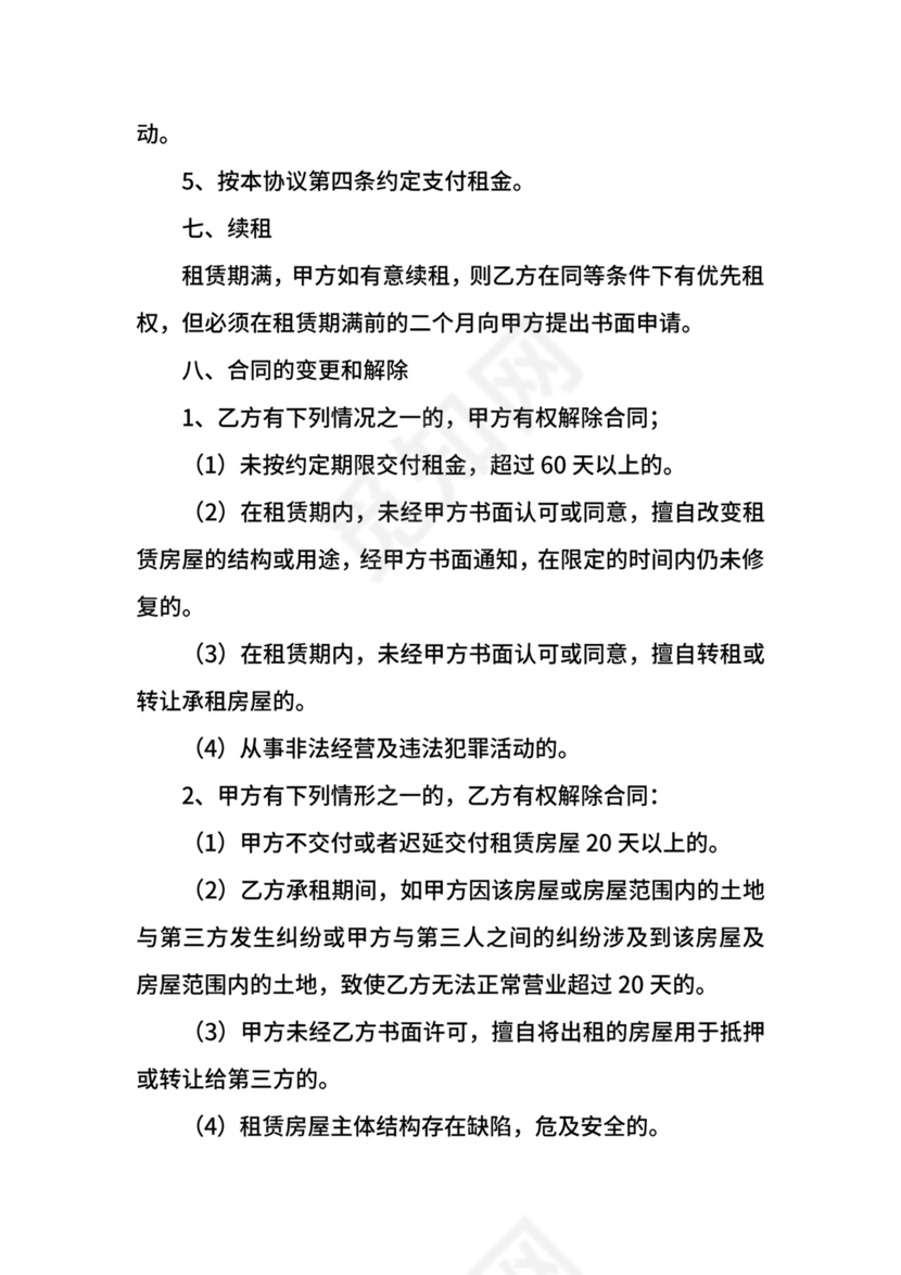 门头房出租合同.docx