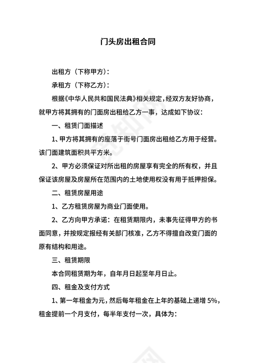 门头房出租合同.docx