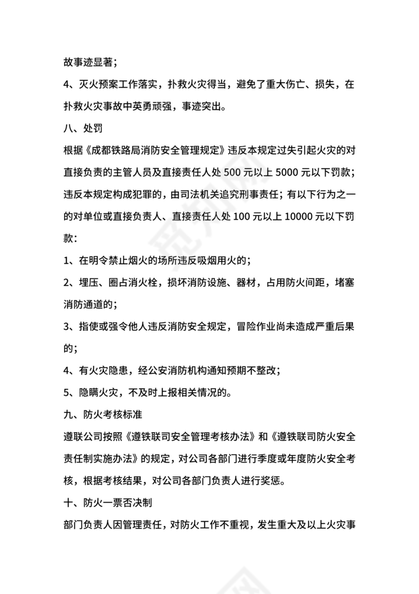 防火安全责任制实施办法.docx