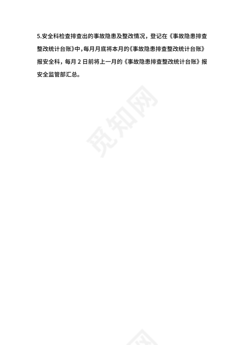 隐患排查治理建档监控制度.docx