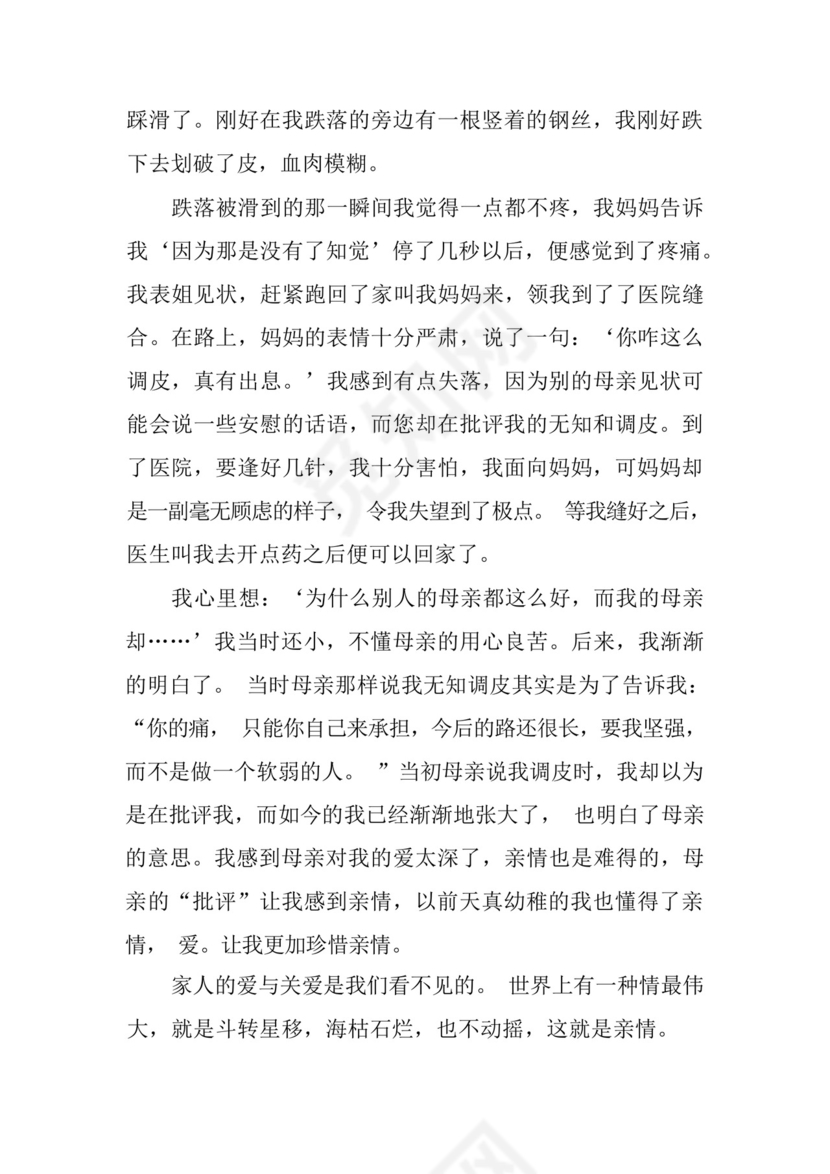 2023年关于亲情的中考作文素材.docx