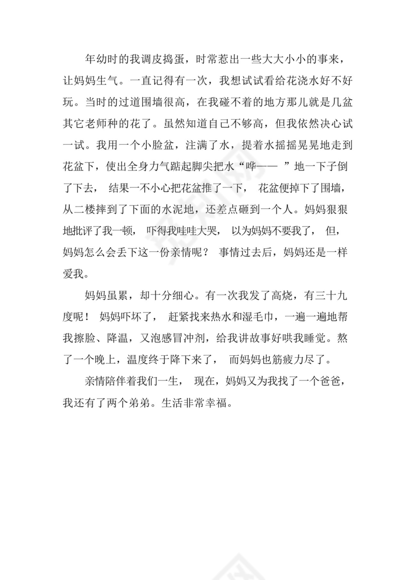 2023年关于亲情的中考作文素材.docx