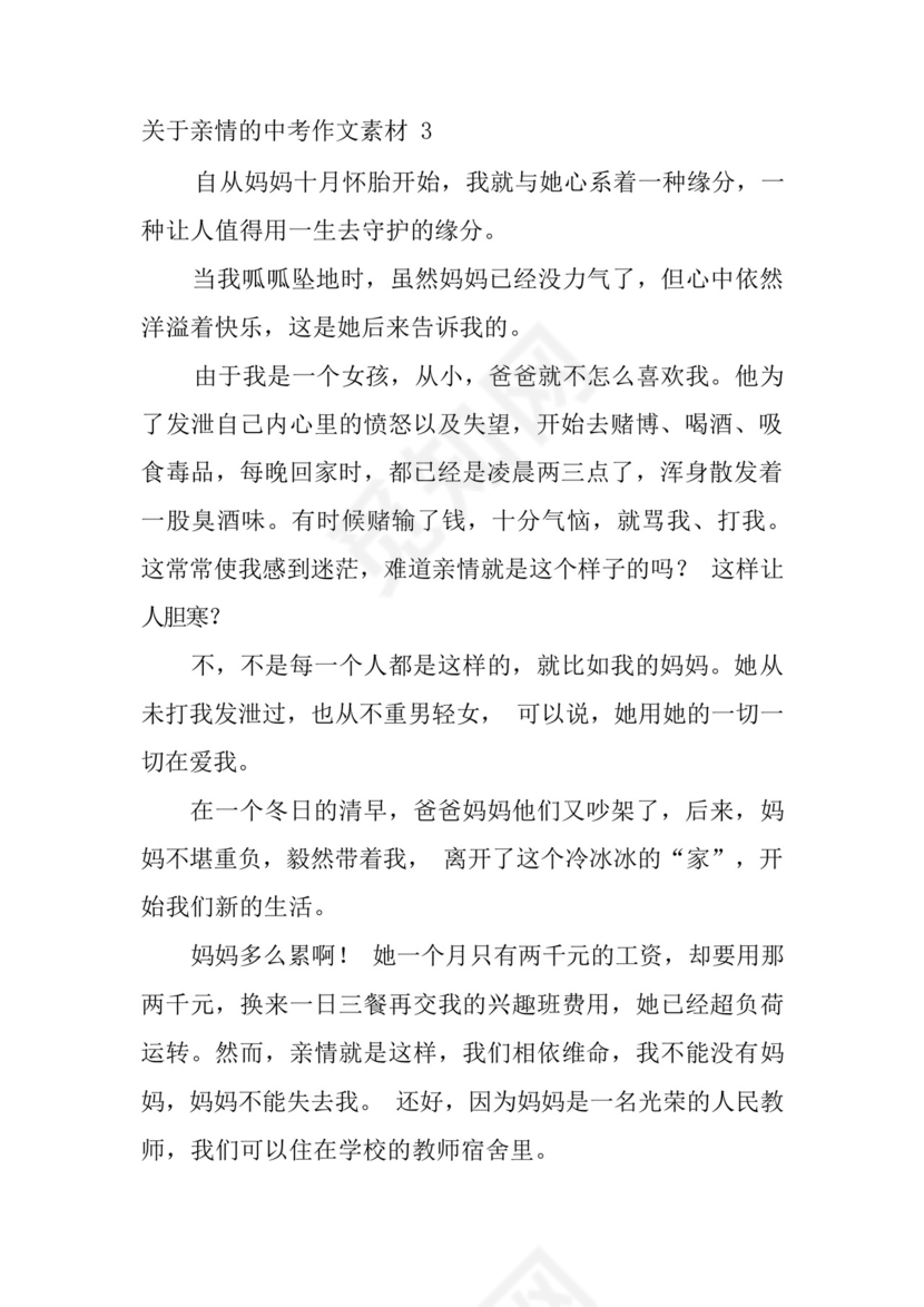 2023年关于亲情的中考作文素材.docx